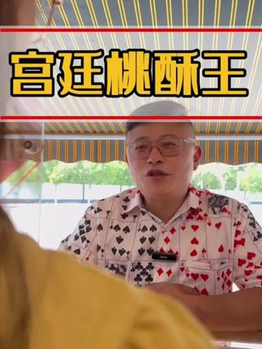 水哥买桃酥还是找媳妇?搞笑剧情 桃酥 兖州美食