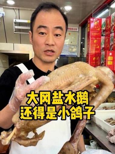 地道大冈盐水鹅,还得是小鸽子!在盐城开了20年的老店了!#小鸽子大冈盐水鹅 #盐城 #盐城
