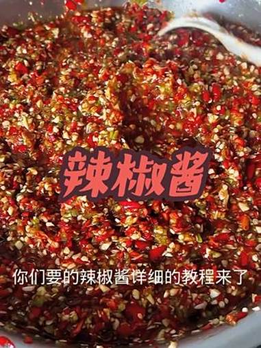 辣椒酱 辣椒酱
