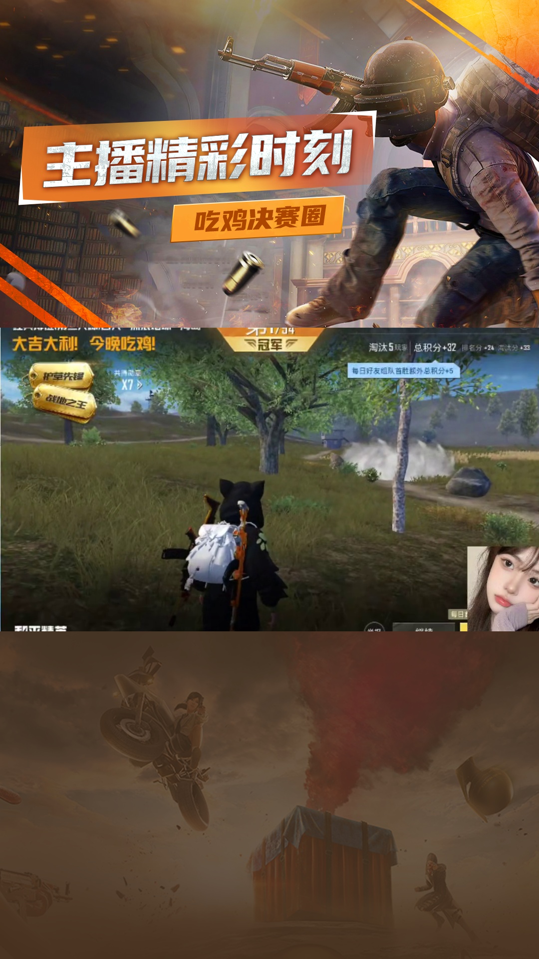 点我头像教你如何轻松吃鸡