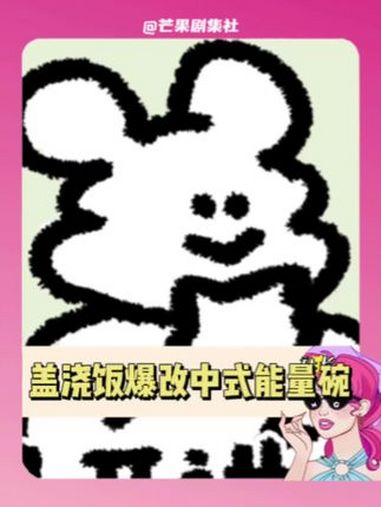 阿姨给我来一份西红柿鸡蛋中式能量碗(有口音版)～盖浇饭已经改叫中式能量碗了 万万想不到 搞