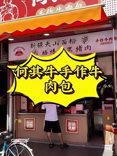 不用去湖北也能吃到红油牛肉包子了!美食推荐 包子铺 传统小吃 包子 抖音美食创作者 @抖音
