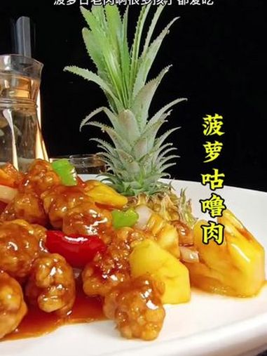 正是吃菠萝的季节,怎能少了这道小朋友们都爱吃的菠萝古老肉呢?菠萝咕咾肉 菠萝咕咾肉做法