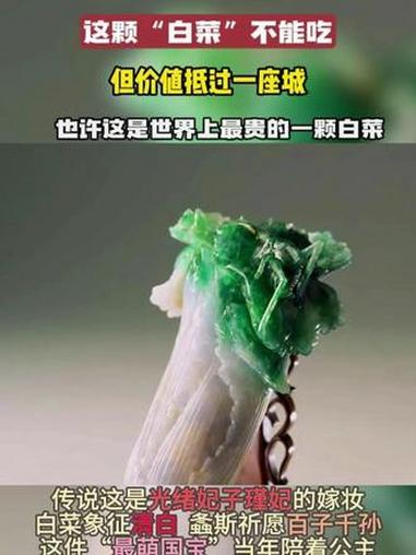 这颗“白菜”价值连城，但它的秘密都藏在叶子里那只蝈蝈身上 这颗“白菜”价值连城，但它的秘密