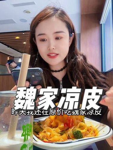 魏家凉皮 魏家凉皮也上团购了,凉皮二选一5.8,肥瘦肉夹馍8.8,可比去店里划算多了 魏家