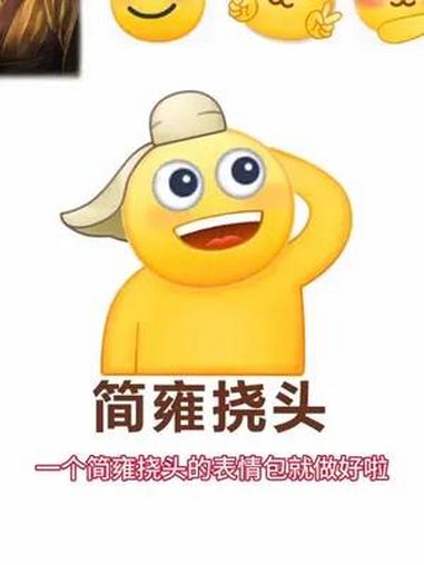 三战人自己的黄豆表情包 简雍挠头 三战创作者计划 三国志战略版 表情包