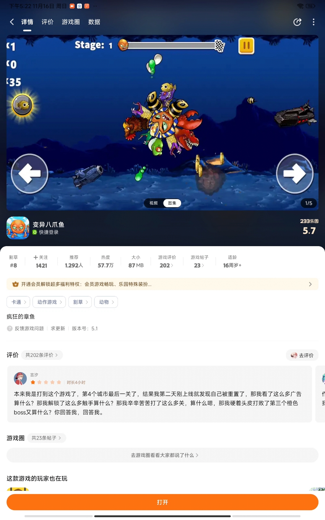 小强解说变异八爪鱼
