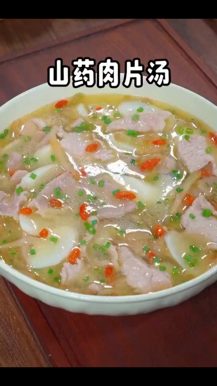 山药肉片汤赶紧做起来给你们孩子吃吧!