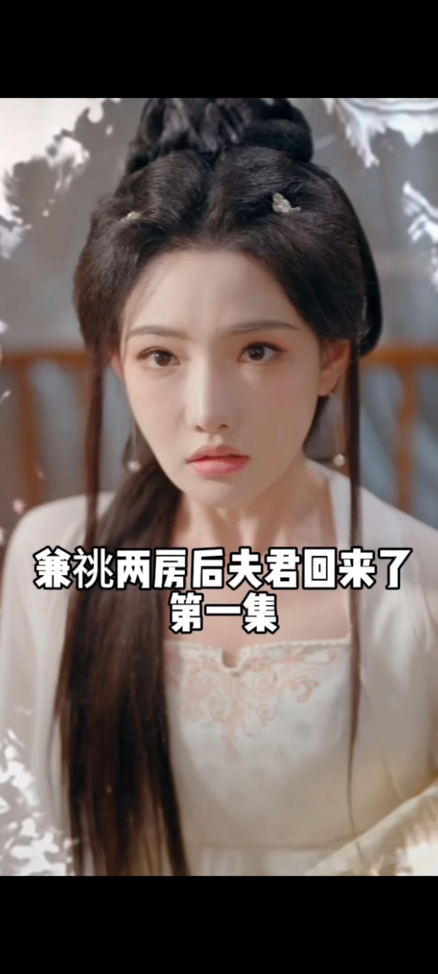 好看剧来了,你们也来看