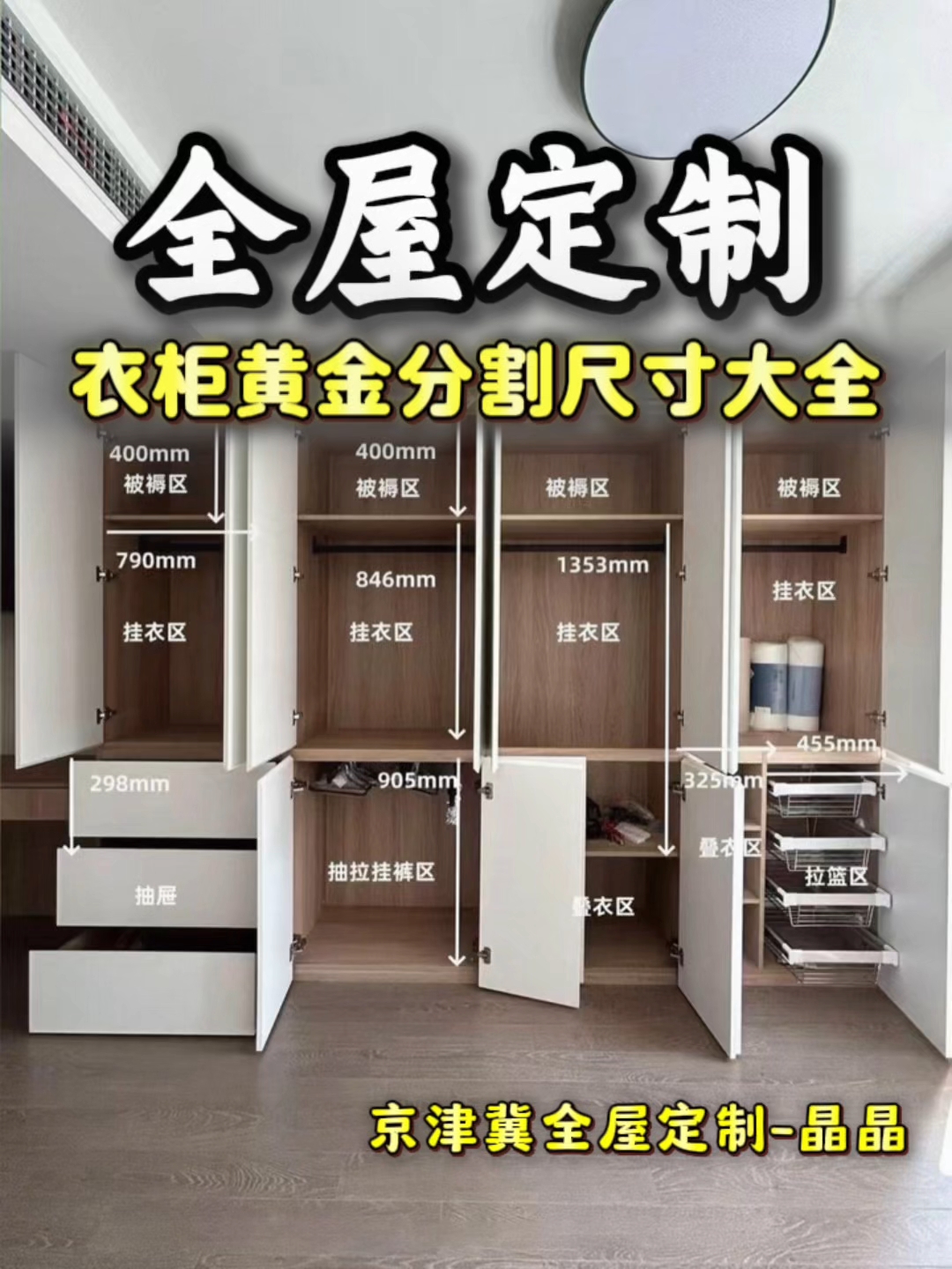 衣柜黄金分割尺寸大全#北京全屋定制工厂#装修#衣柜#源头工厂