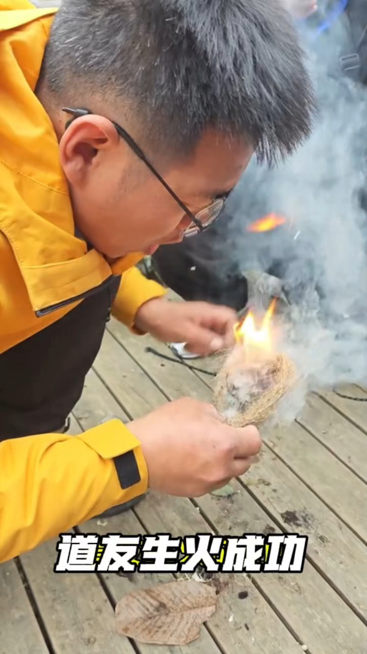 全网欢呼！荒野道友钻木取火成功，熊熊火焰燃起，不要吃凉菜了