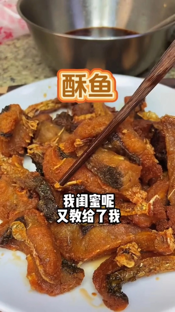 上海特别有名的酥鱼