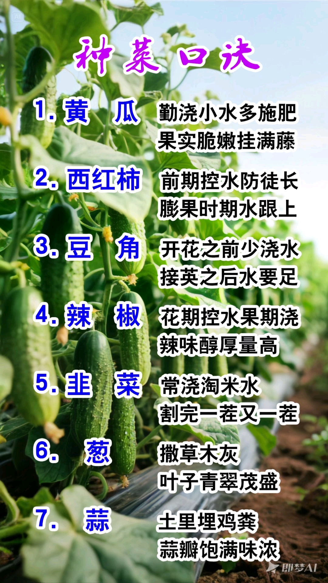 种菜口诀#种植 #种植小技巧 #种菜口诀 #种菜种菜 