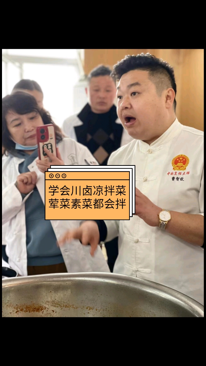 学会川卤凉菜班荤菜素菜都可以拌
