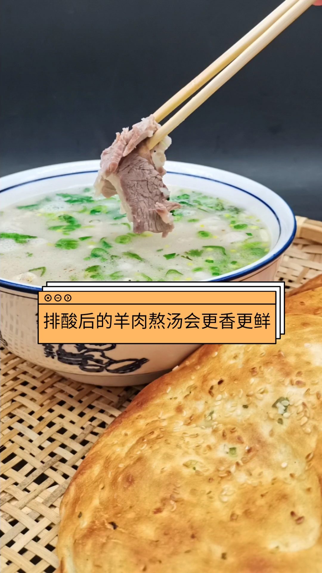 为什么你熬的羊汤不香不鲜?跟你的羊肉没有排酸有很大关系