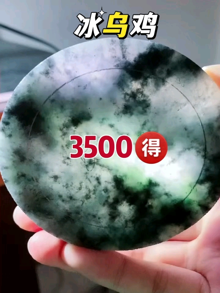 特色冰乌鸡手镯