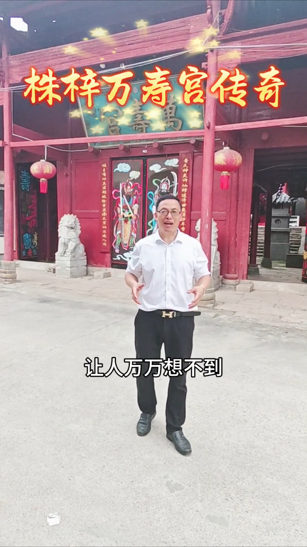 江西奉新县大山里的万寿宫,当地老人讲述了一个不为人知的秘密