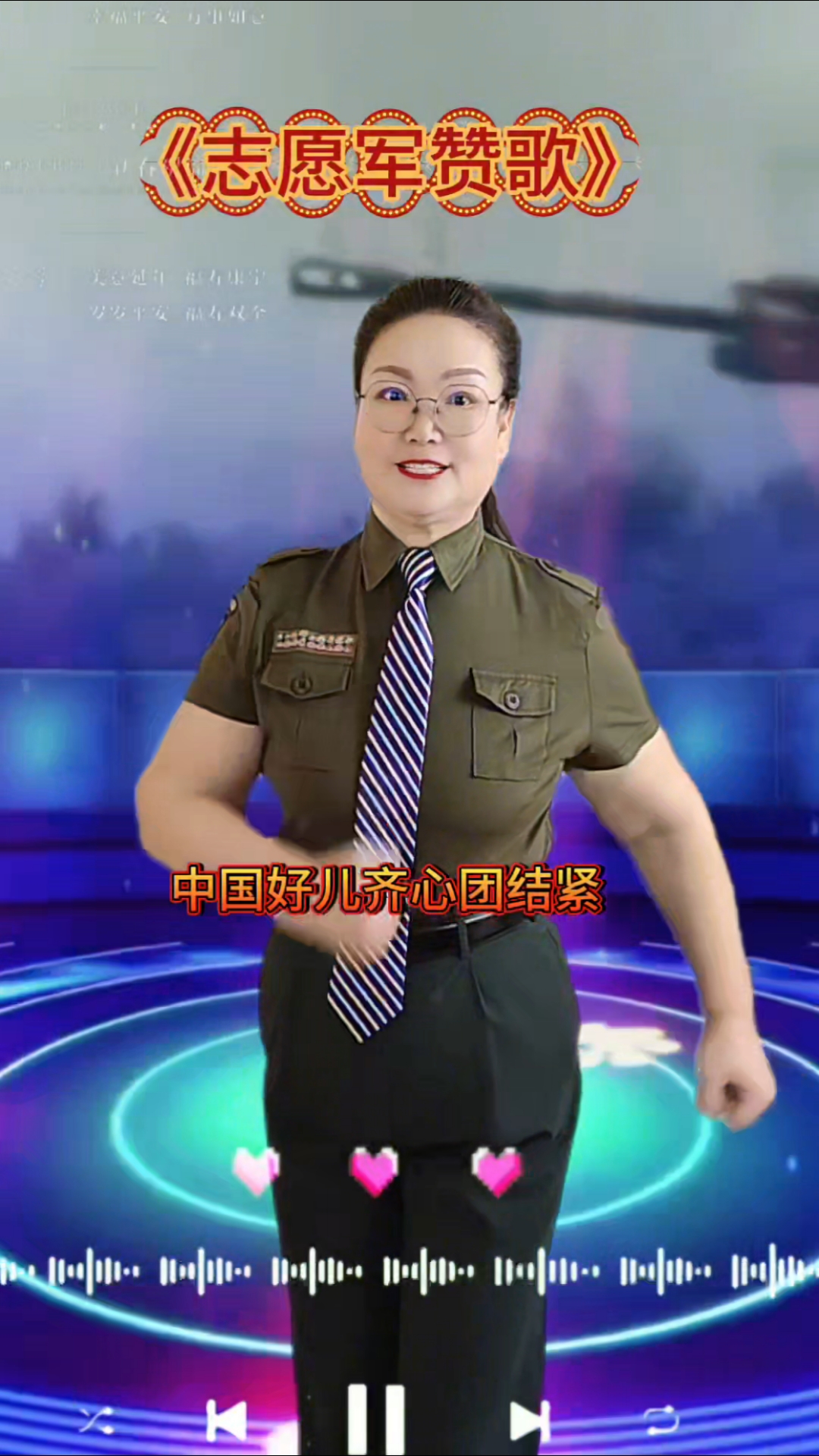 雄赳赳气昂昂跨过鸭绿江!