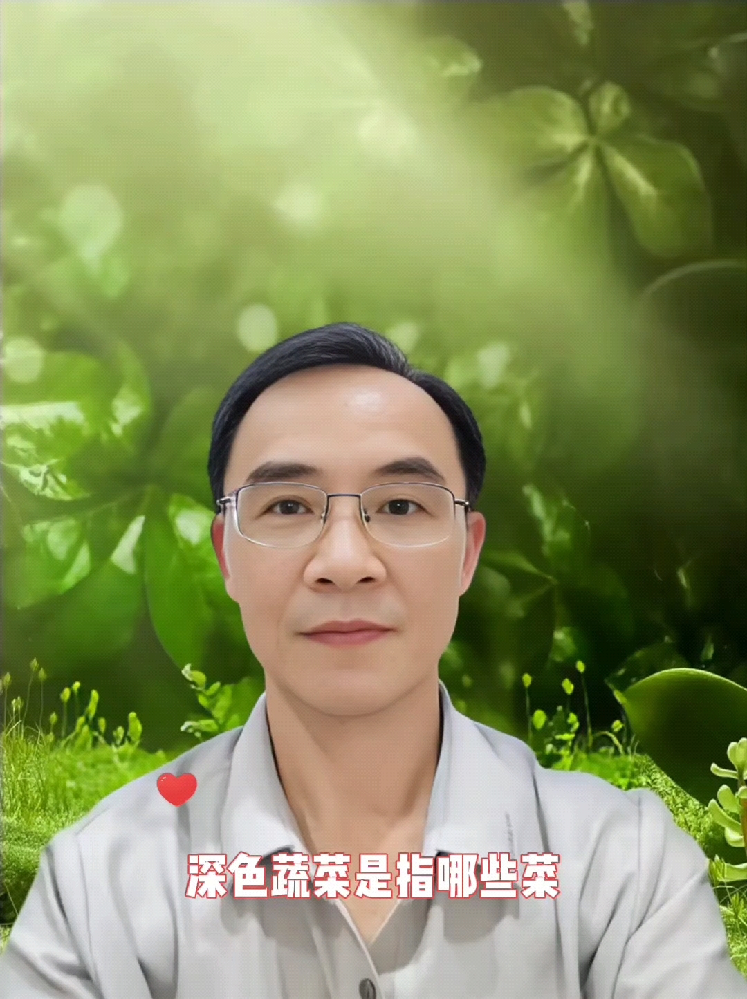 深色蔬菜是指哪些菜