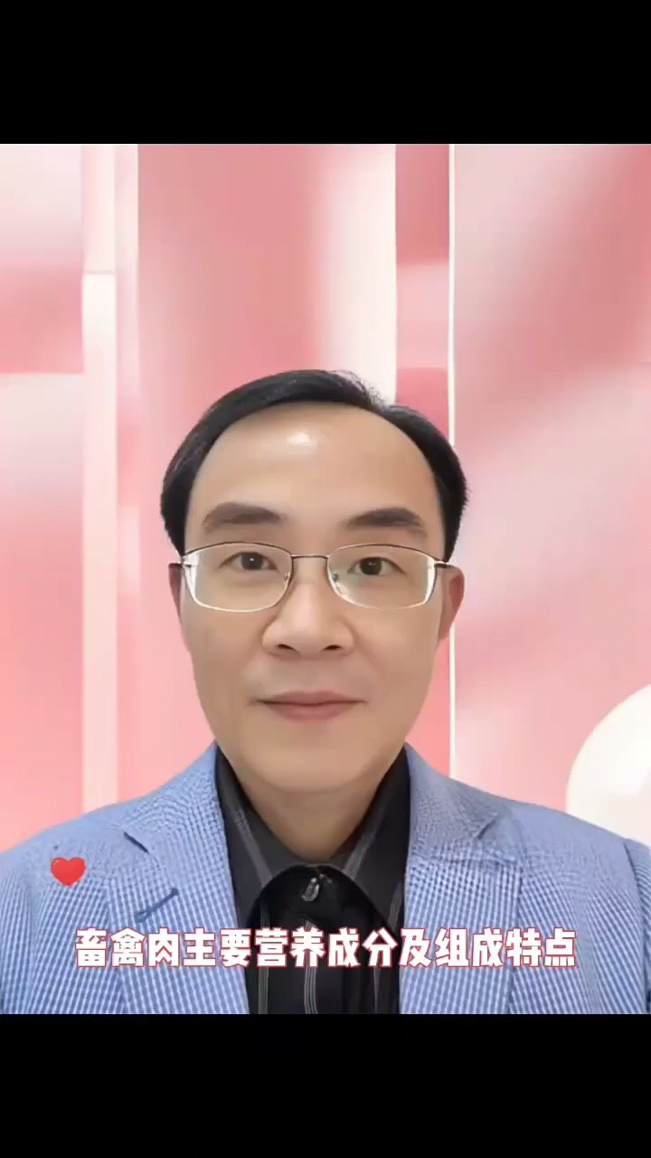 畜禽肉主要营养成分及组成特点