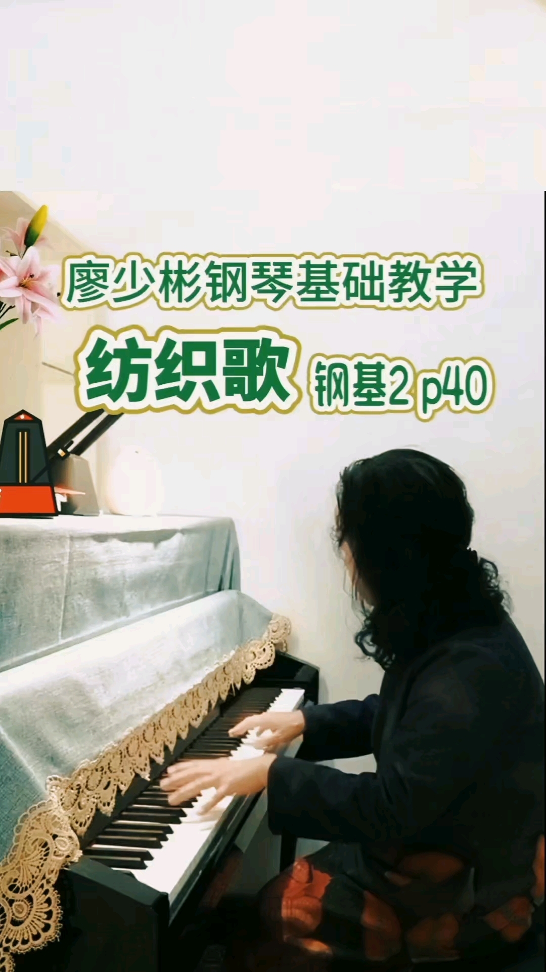 钢琴作业《钢基基础教程第二册》《纺织歌》