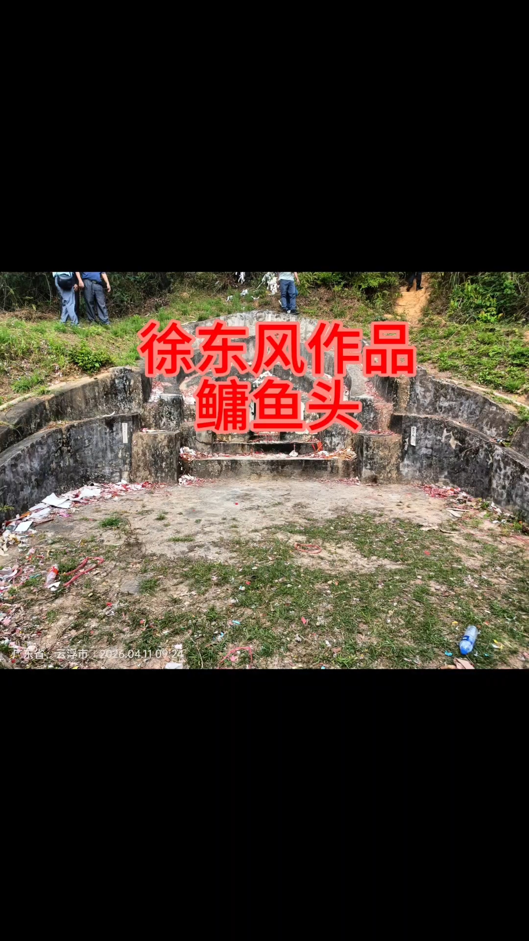 #记录乡村历史文化 #老祖墓 #大山里的历史文化 #农村乡土情结