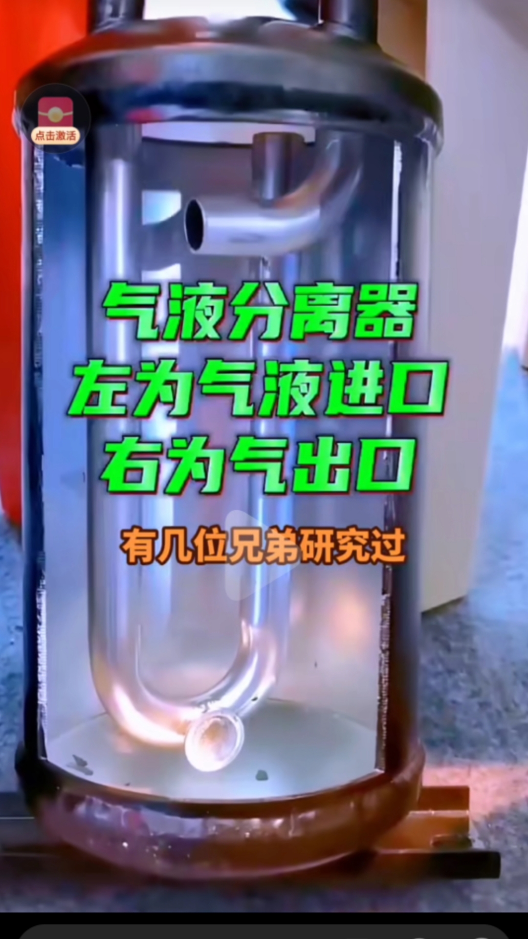 气液分离器工作原理