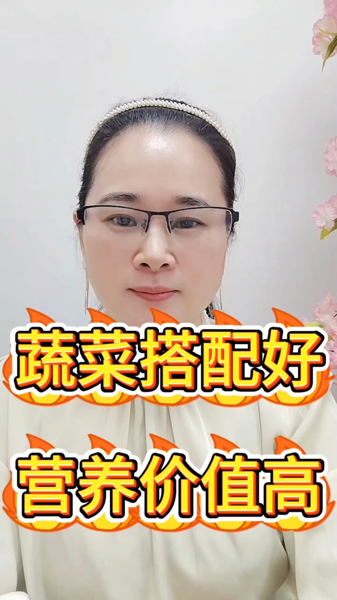蔬菜搭配好,营养价值高