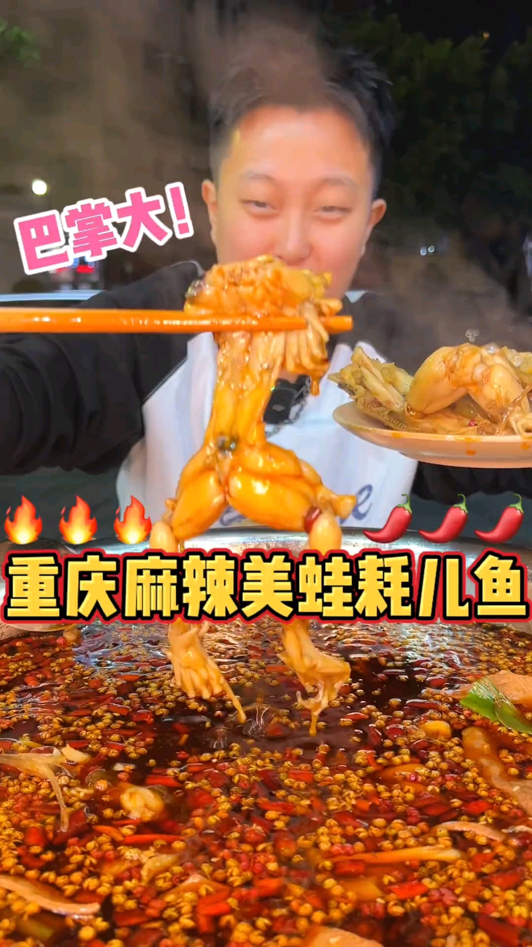 两条耗儿鱼一只蛙肉盖的盖码饭您能吃几碗？