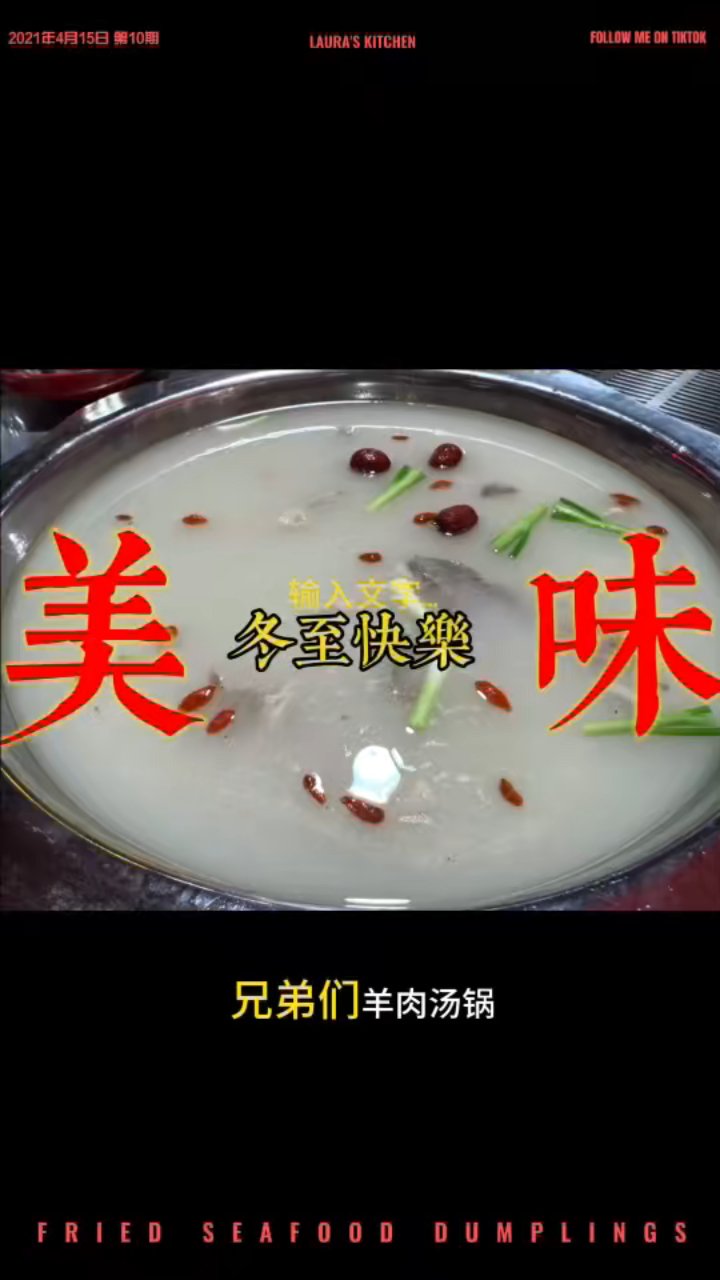 重庆冬至必吃:鲜羊肉汤锅