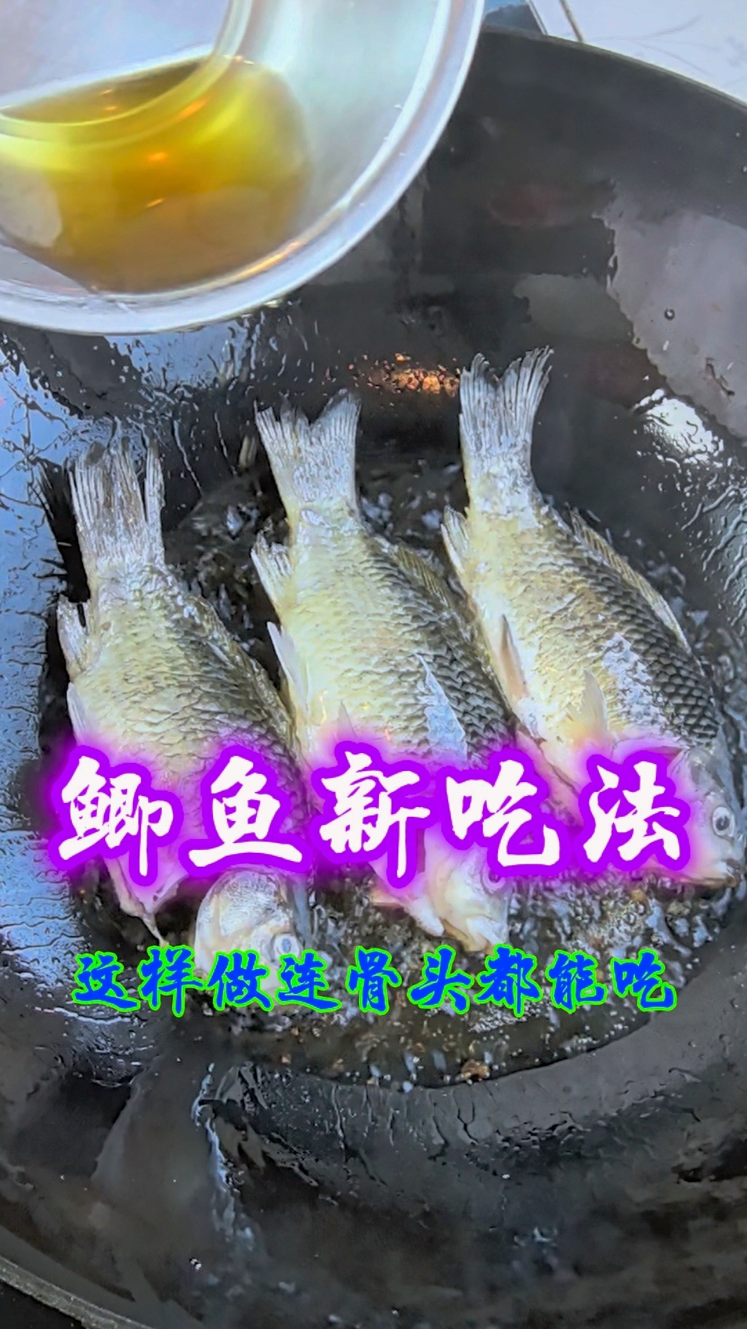 鲫鱼这样做骨酥肉嫩太好吃啦！