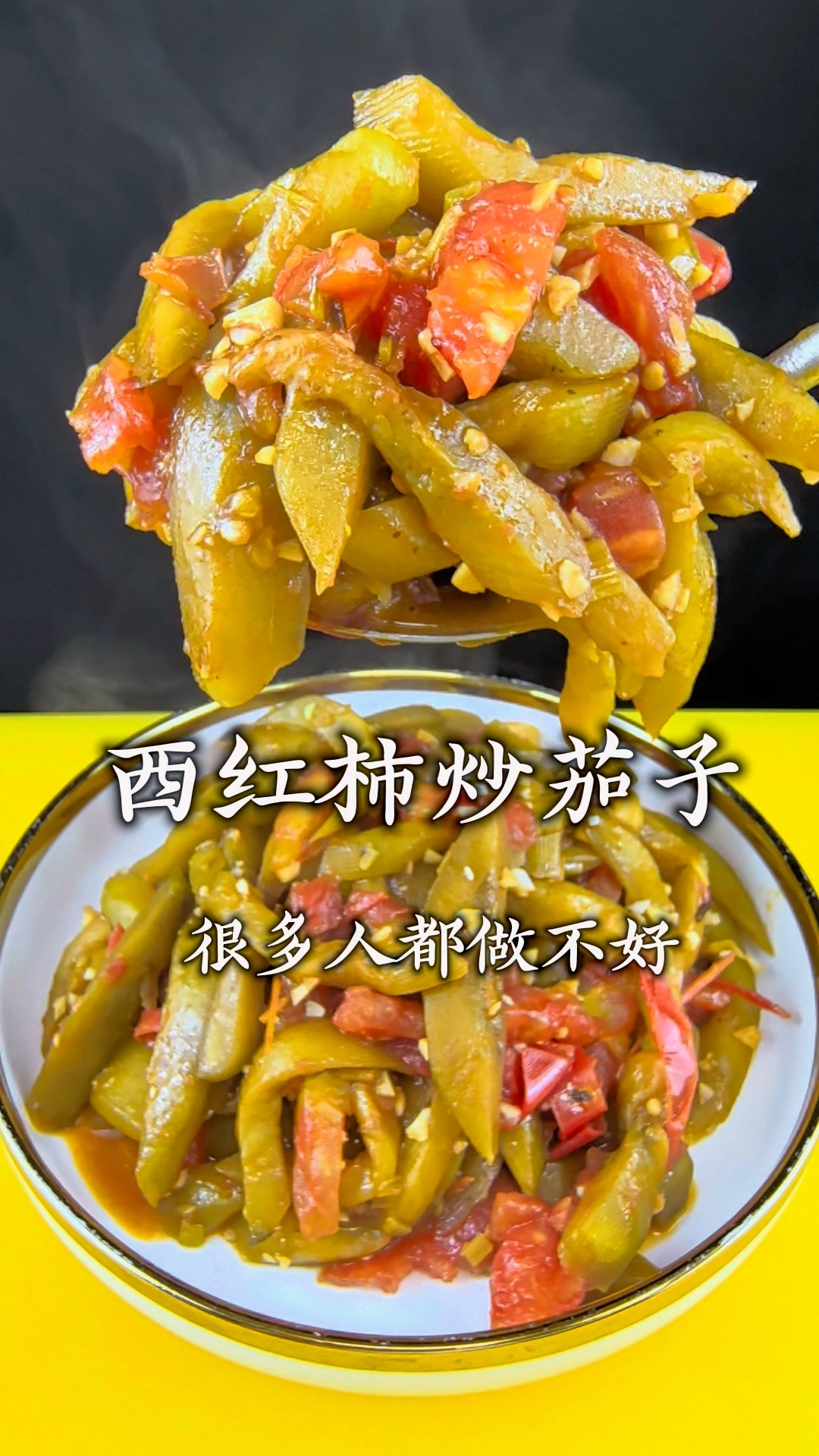 适合夏天的美食西红柿炒茄子,爽口开胃好吃又下饭。