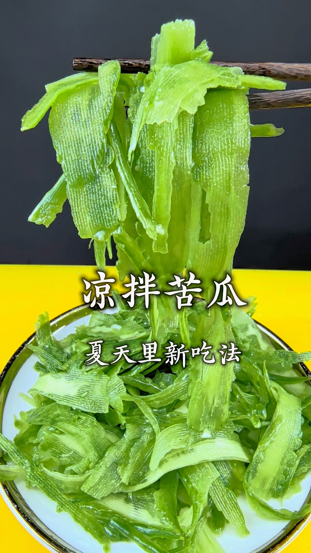 适合夏天的美食凉拌苦瓜，清脆爽口又开胃。赶快给家人做起来吧 