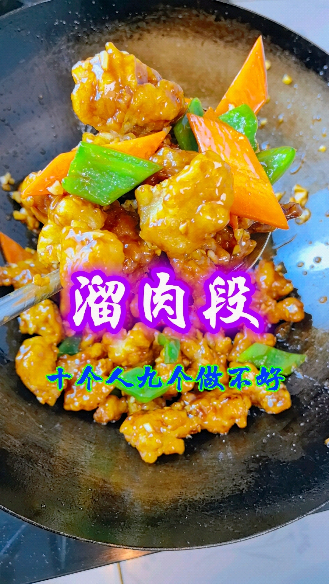 溜肉段好吃又下饭。