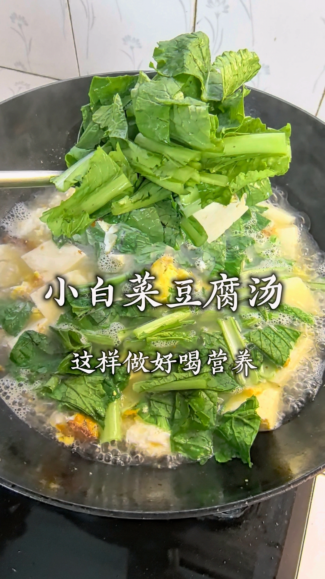 小白菜豆腐这样做清淡爽口又好吃