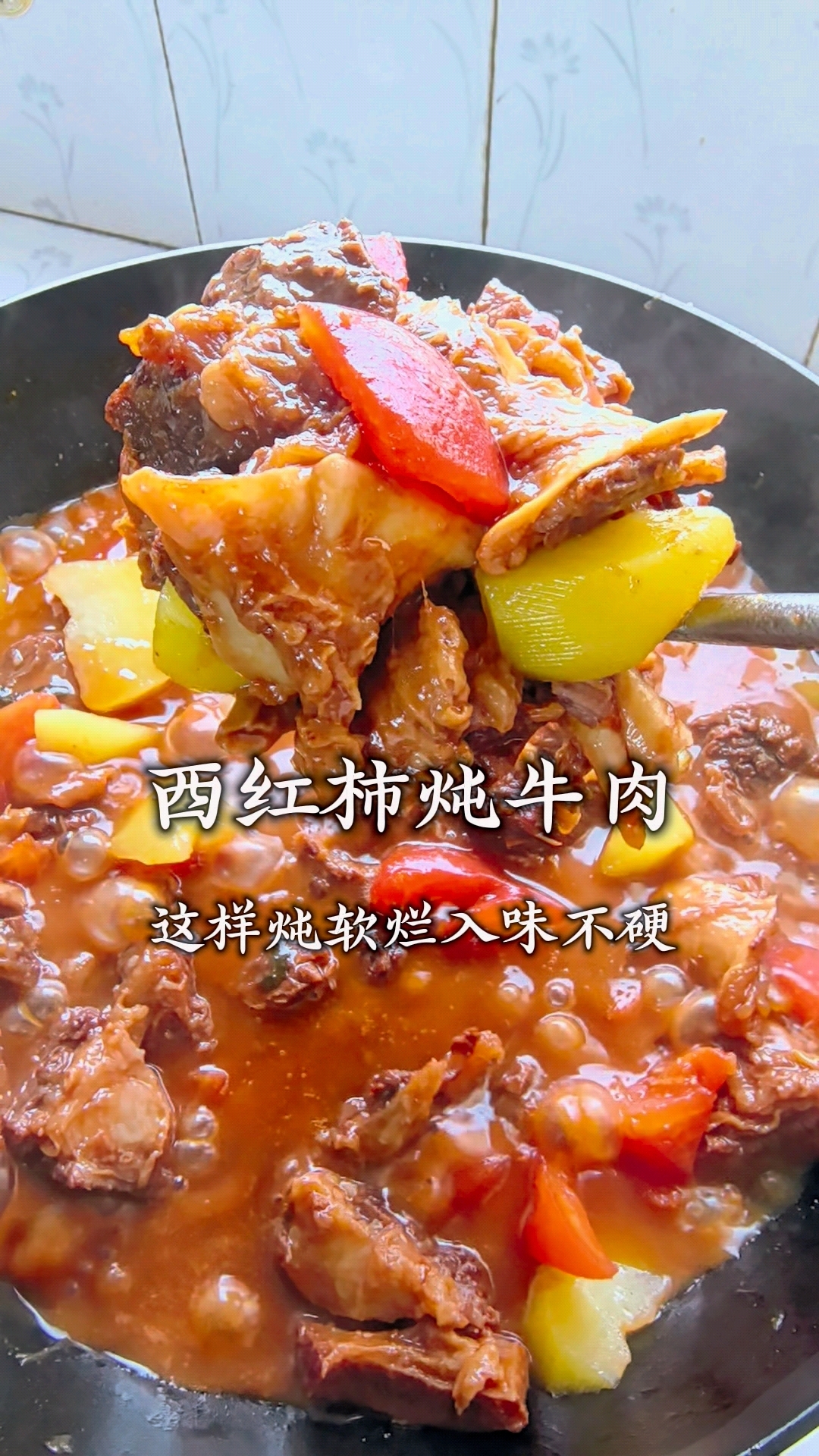 在家炖牛肉千万不要直接下锅，那样炖出来又柴又硬，根本咬不动。