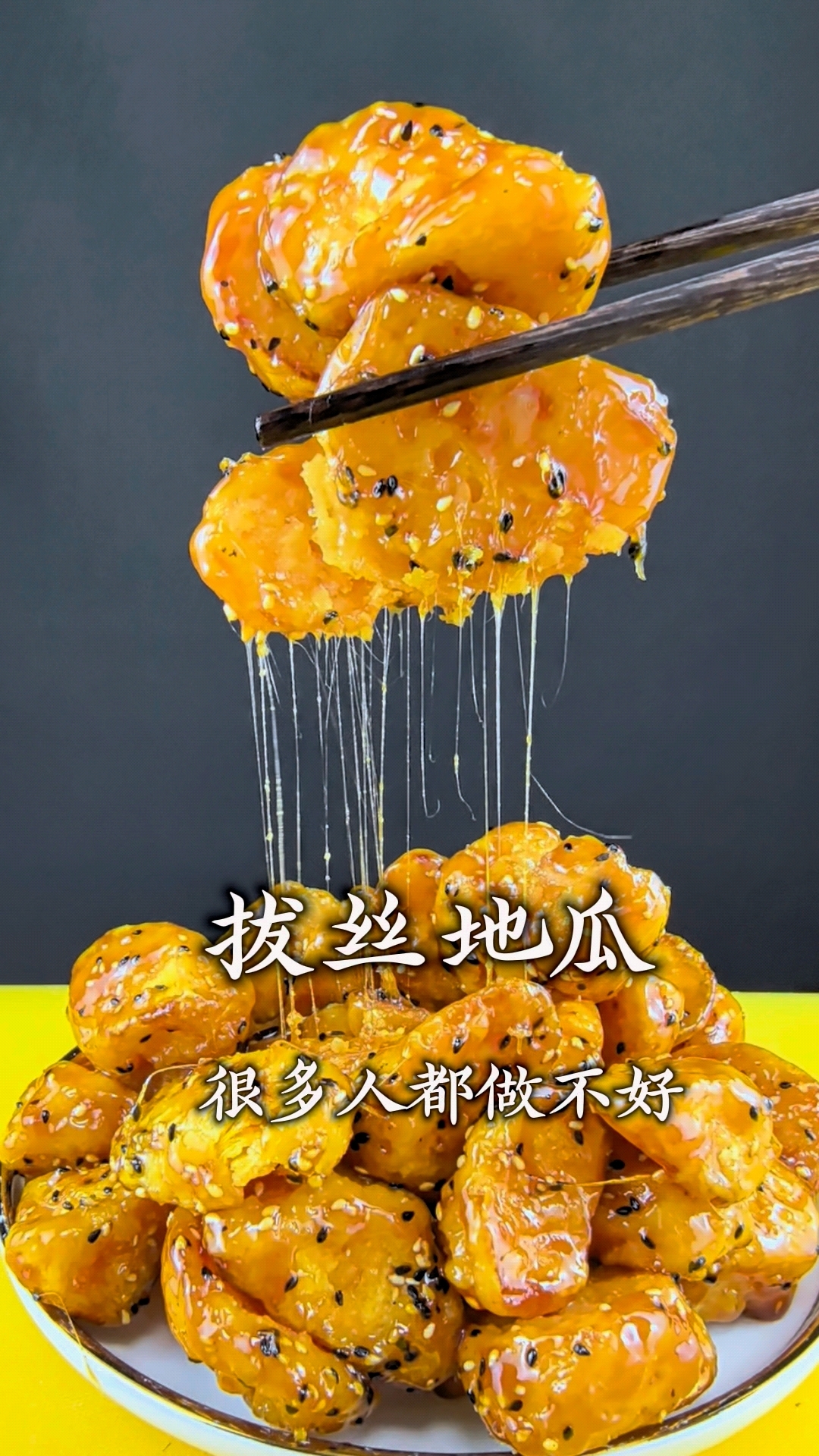 油底抽浆拔丝地瓜这样做的，3分享就能学会赶紧收藏起来吧。 