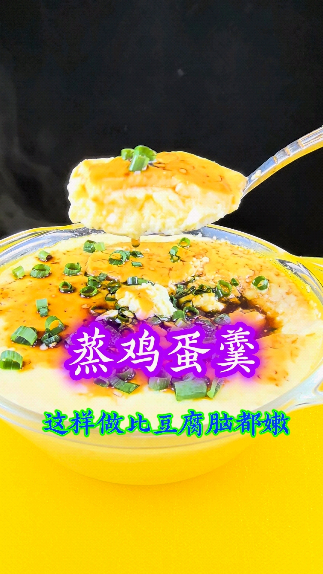 你蒸的鸡蛋羹总是又老又有气泡?今天分享一个做法