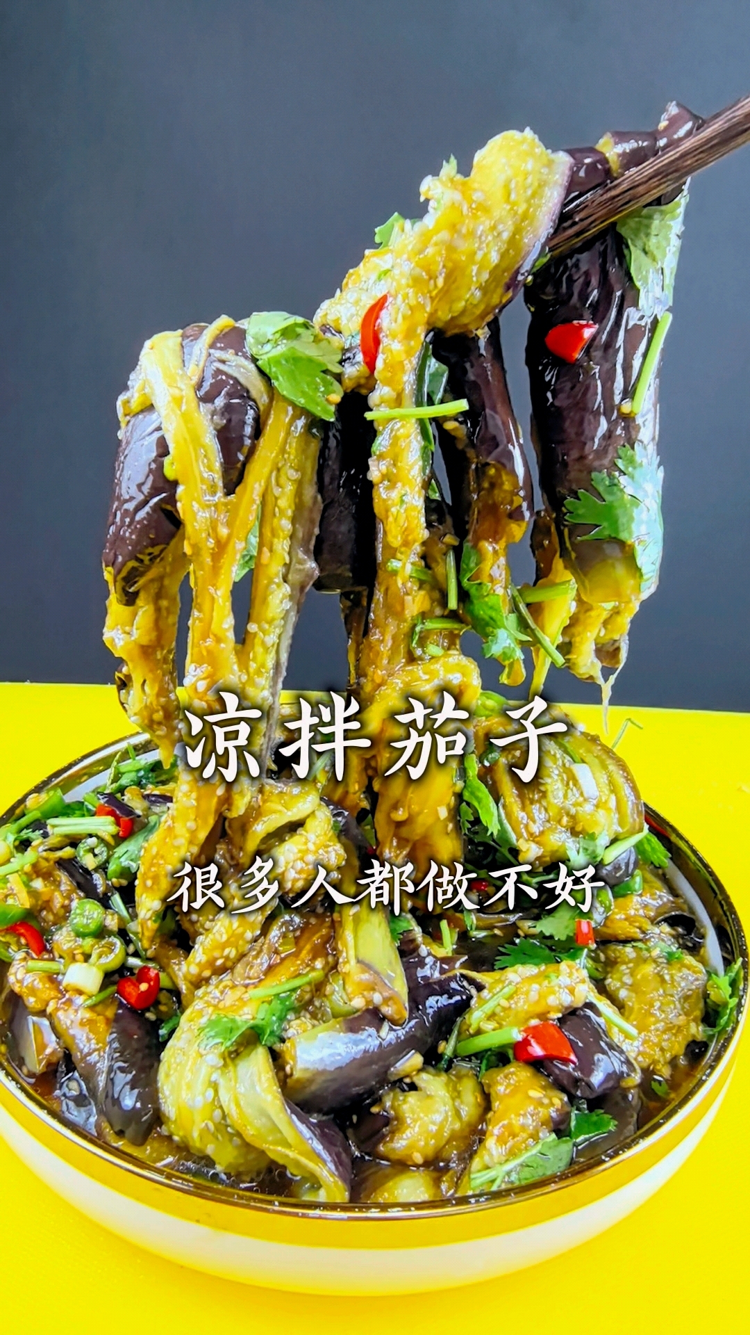 适合夏天的美食凉拌茄子，爽口开胃好吃又下饭。赶快给家人做起来