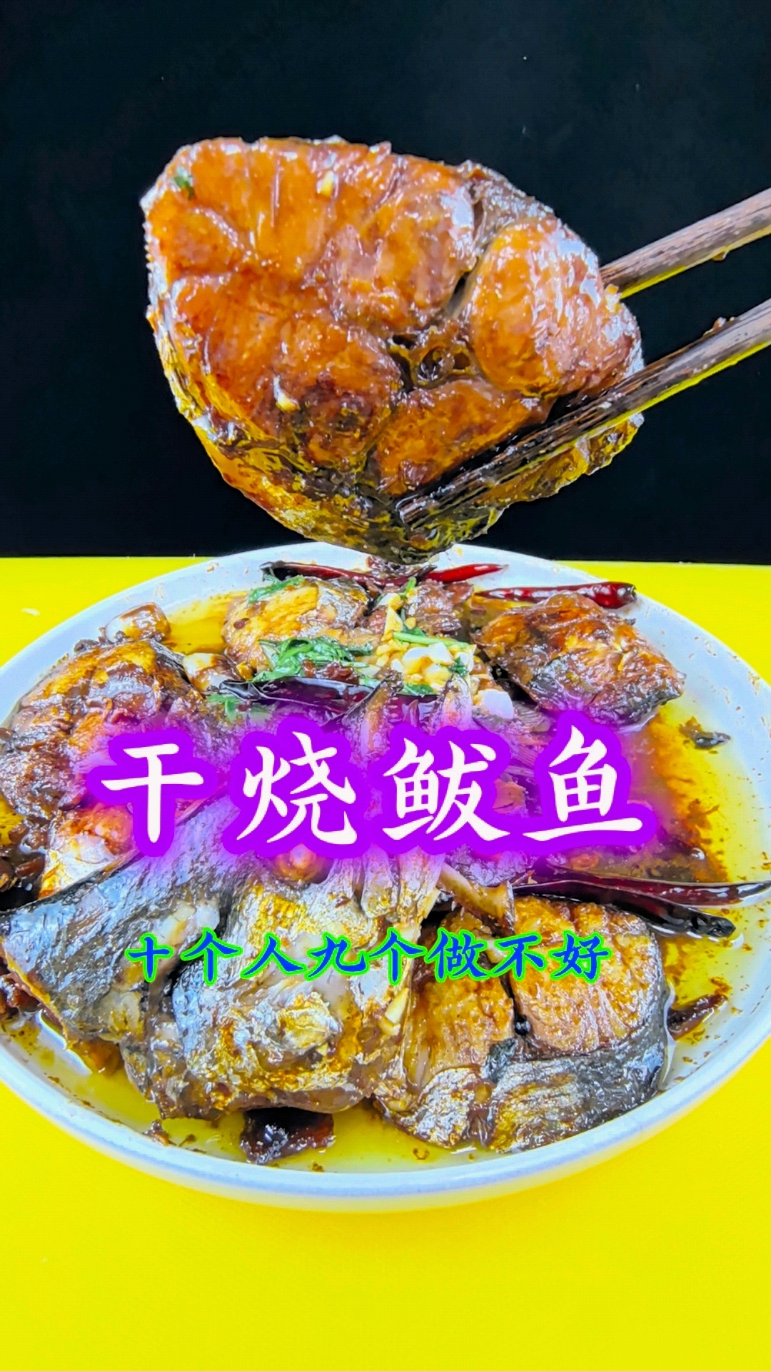 干鲅鱼这样老好吃啦！