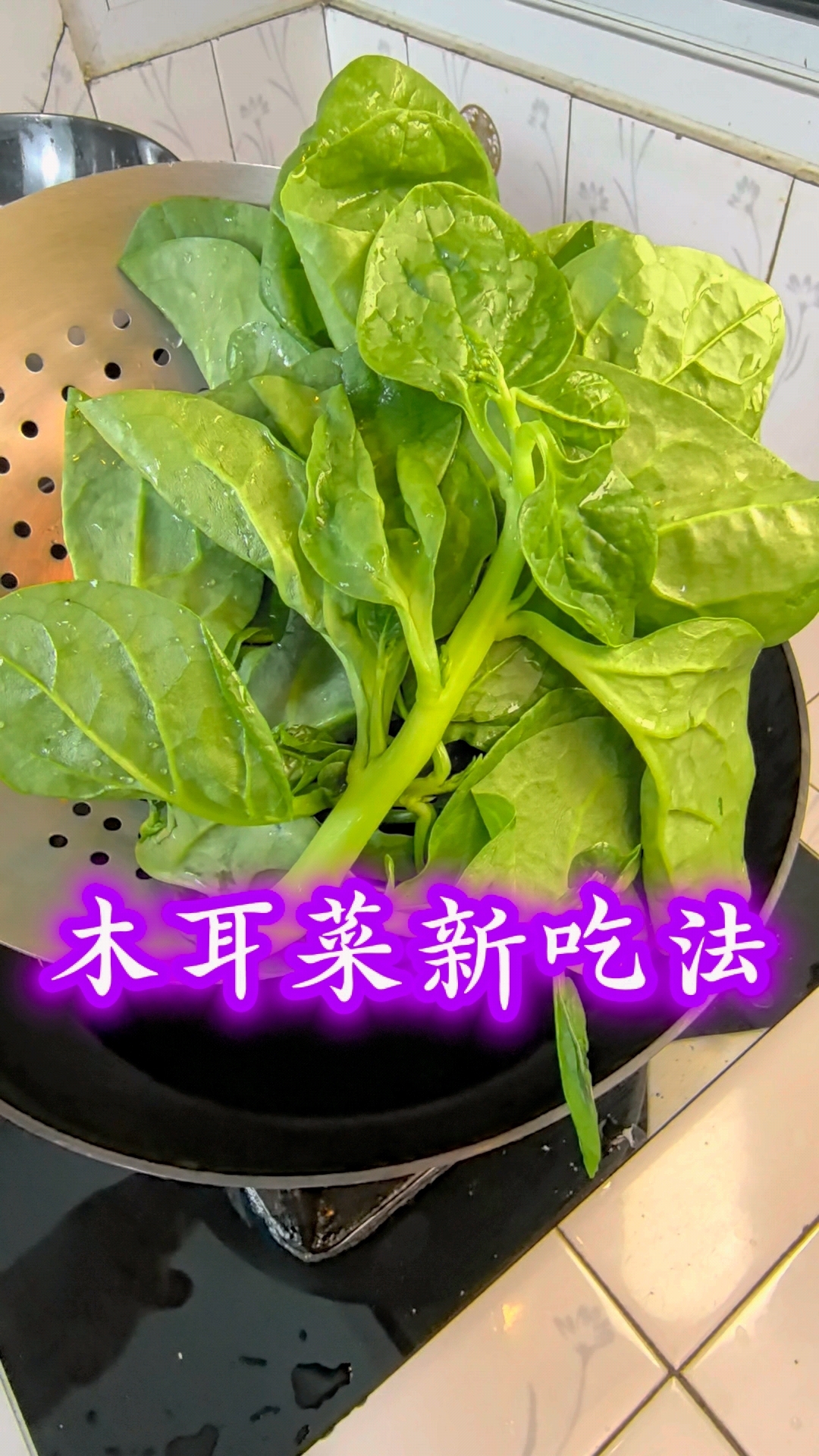 木耳菜新吃法这样做清淡爽口。
