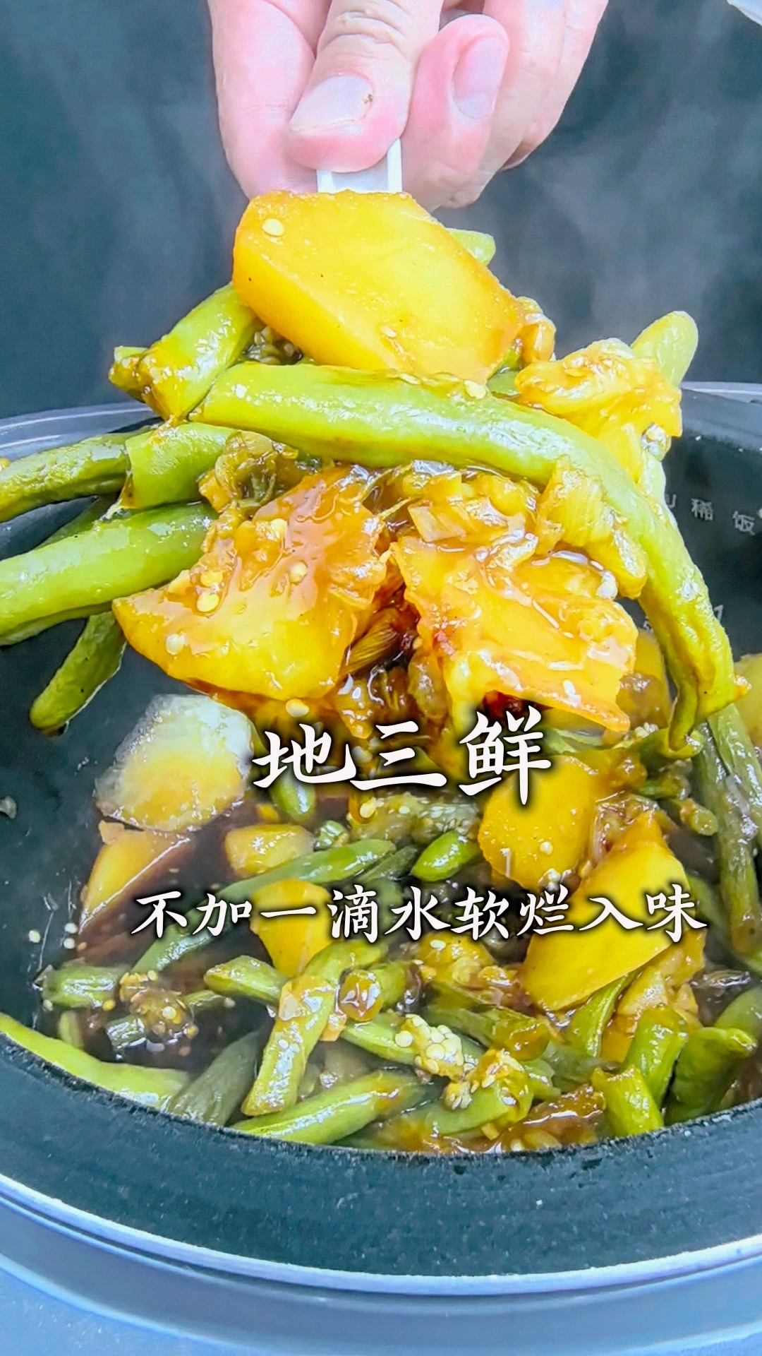 不加一滴水的地三鲜，不仅好吃做起来也非常简单 ！