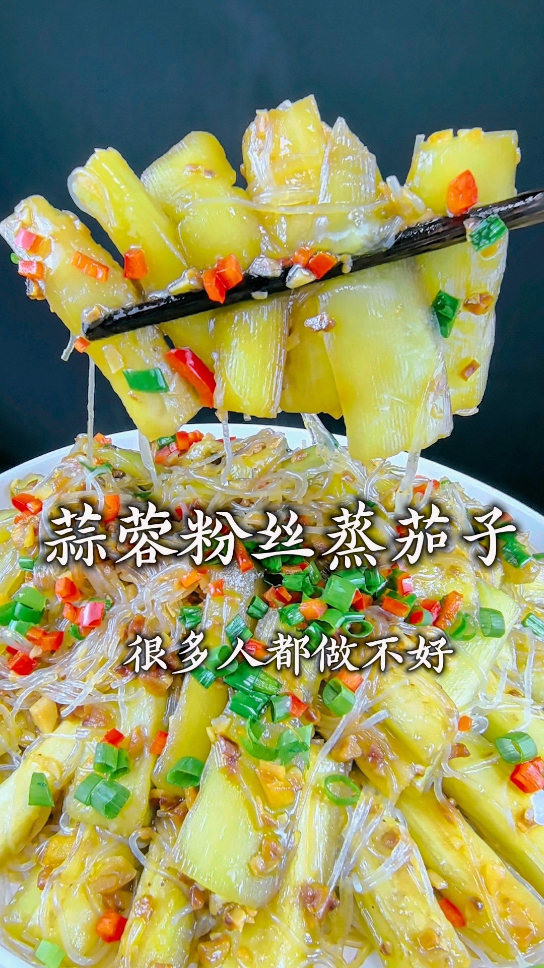 适合夏天的美食蒜蓉粉丝蒸茄子，爽口开胃好吃又下饭。