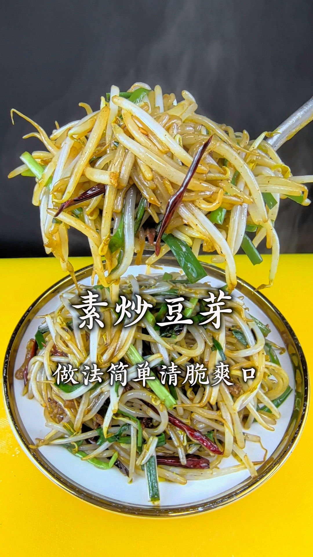 家常炒豆芽清脆爽口不出汤