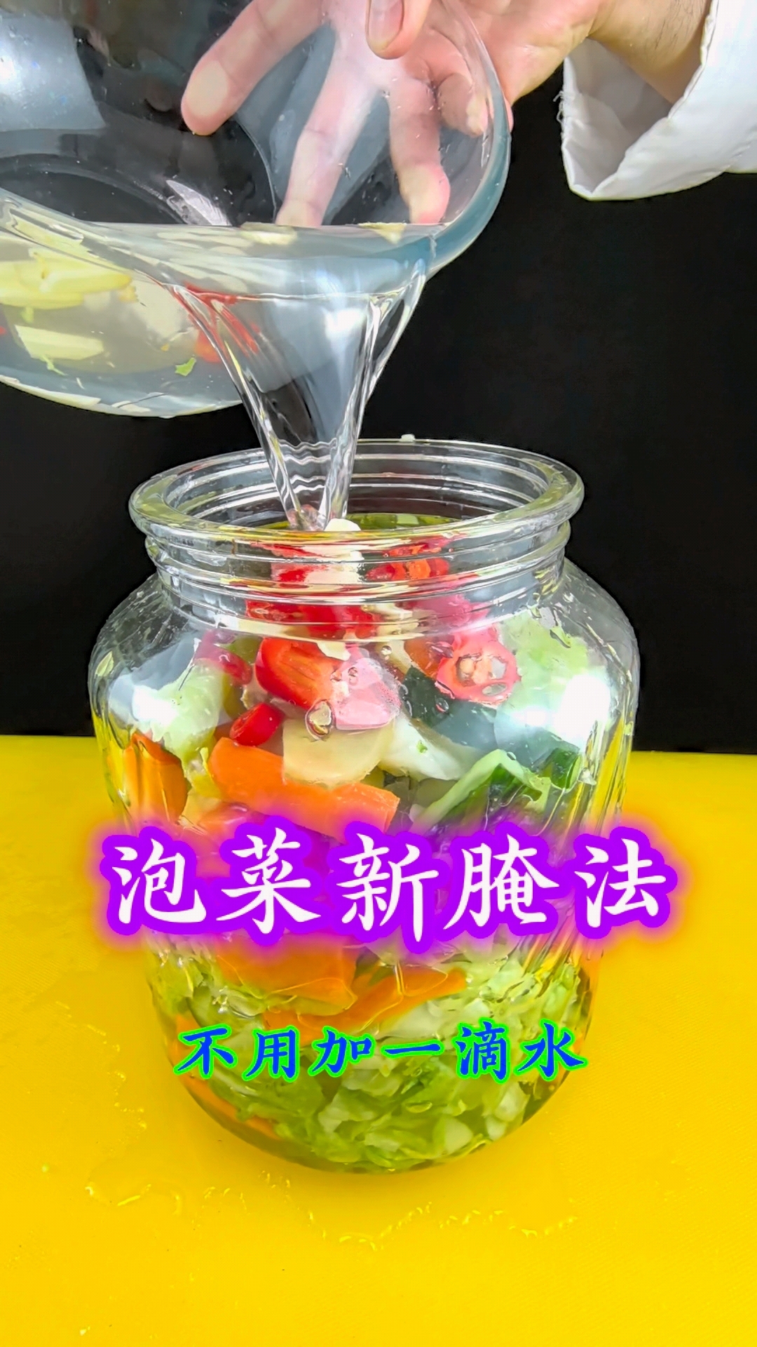 泡菜这样腌制口感酥脆