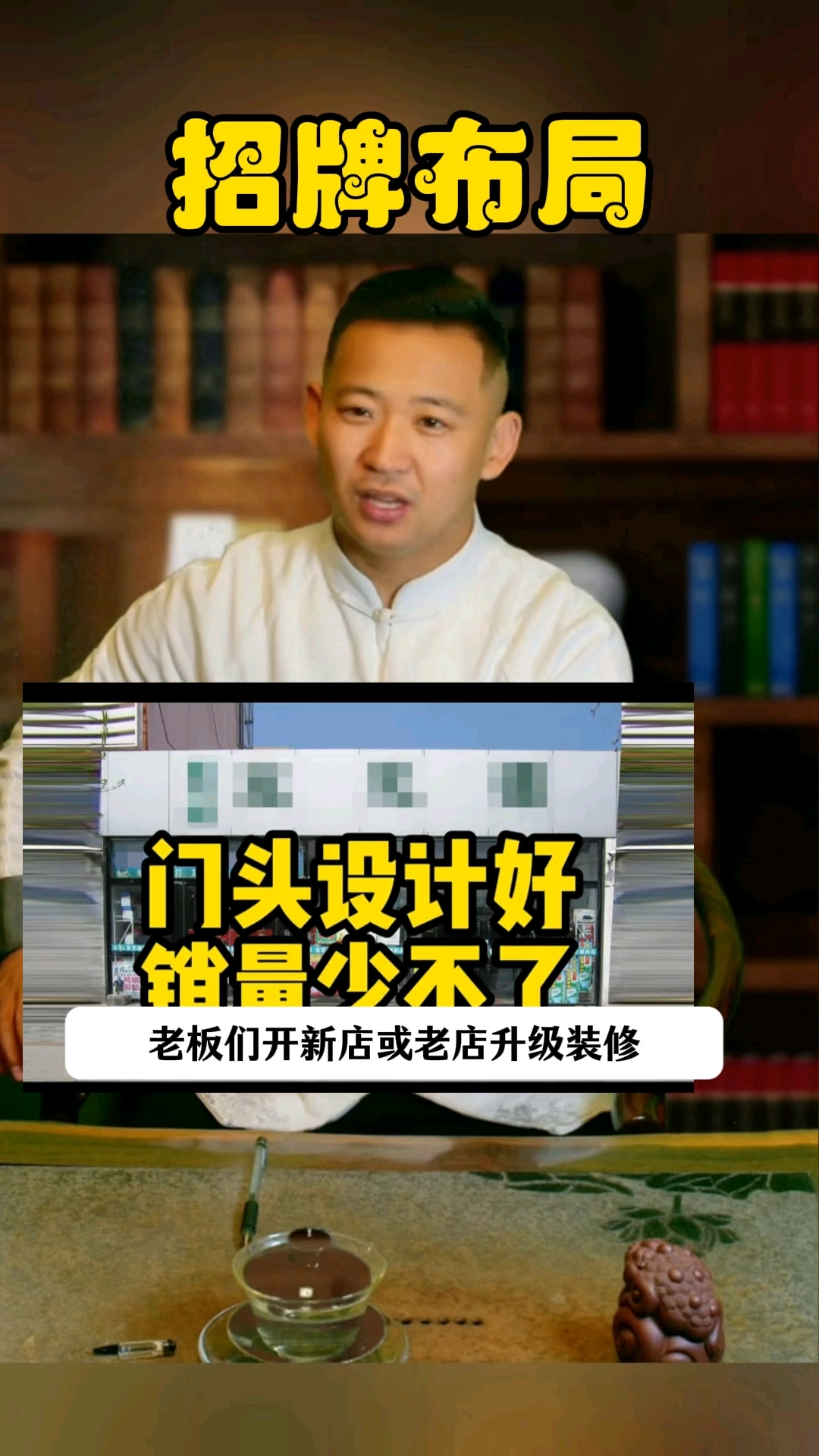 门头设计好,销量少不了!#招牌布局#门头设计 #店铺装修 