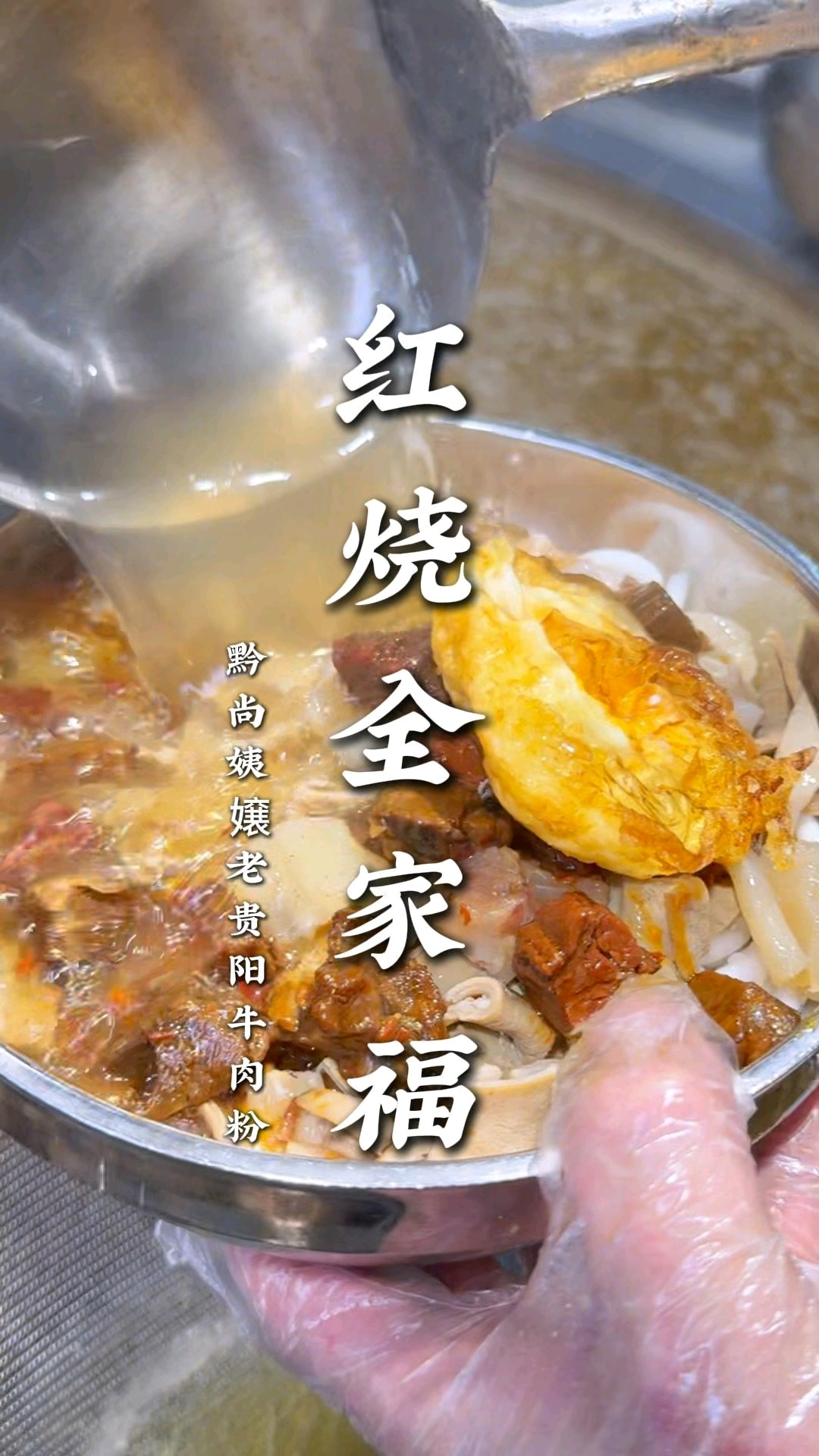 你来贵阳必打卡的贵阳牛肉粉长这样的