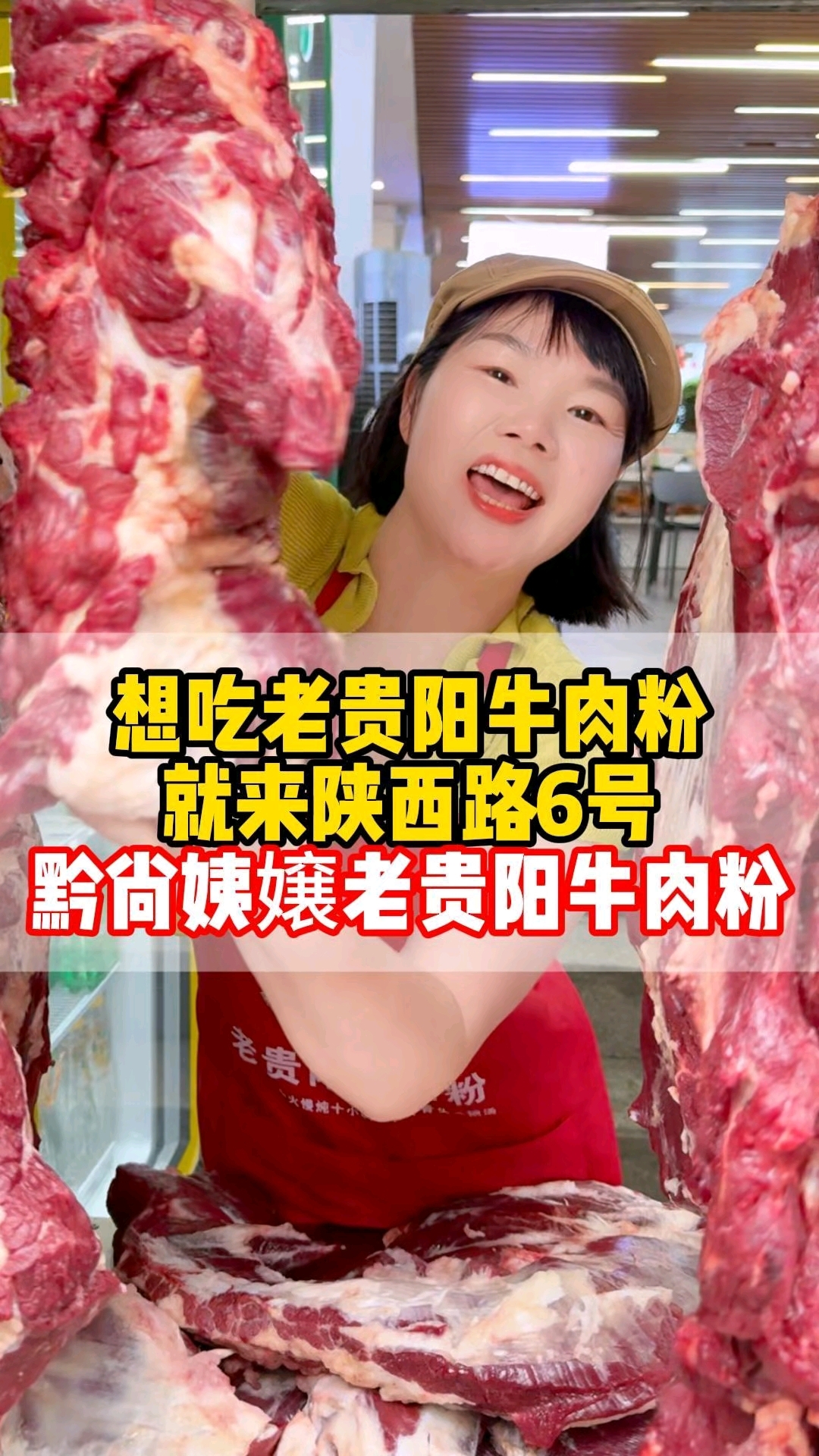 想吃牛肉粉,就来陕西路黔尚姨孃老贵阳牛肉粉