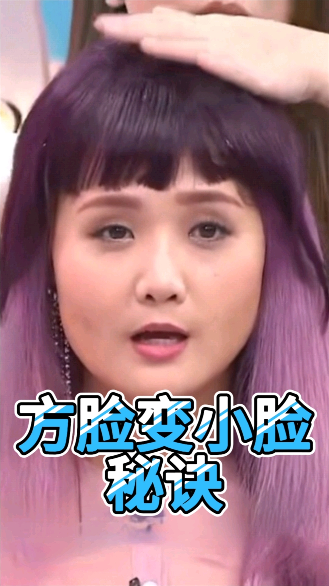 方脸本命刘海教程!三明治打薄法+外翻卷发=生图杀手发型!