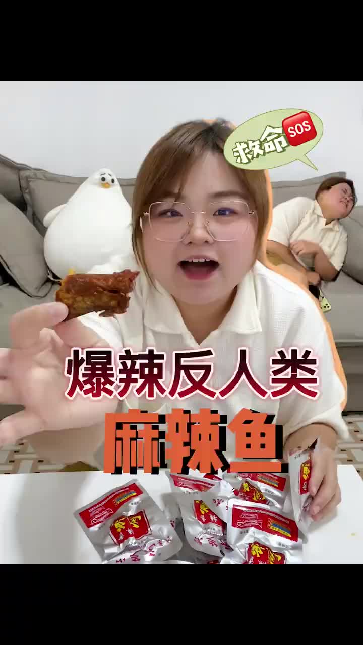 狠活儿零食—湖南特产爆辣麻辣鱼尾